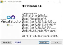 微软常用运行库合集 v2021.09.11 最新版 支持32位