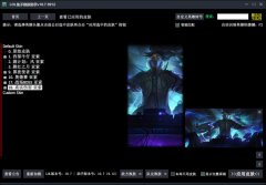 LOL兔子换肤助手(普通换肤/静态换肤) v13.10 免费版
