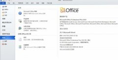 office2010小巧实用版 自带KMS激活 最新版