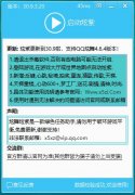 qq炫舞炫紫辅助(VOS/舞王/高分/刷图) v45.1 最新版