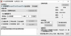 LOL全自动抢英雄工具 v1.0.0 免费版