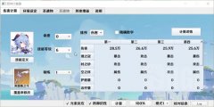 原神计算器(配装伤害模拟工具) v1.94 免费版