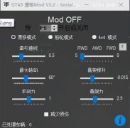 GTA5漂移插件Dr!ft(漂移模式/前轮模式/4X4模式) v2