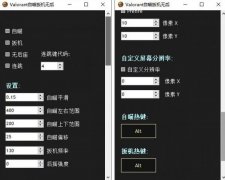 瓦罗兰特Valorant最新辅助(自瞄/扳机/无后) 免费版