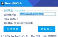 Steam授权器(账号授权导入工具) v10.5.1.2.5 免费版