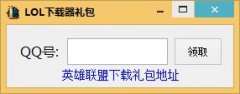 LOL下载器礼包(英雄联盟