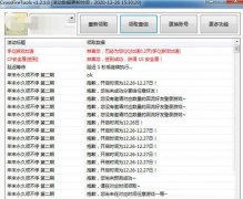 CrossFireTools(穿越火线活动一键领取助手) V1.2.1.0