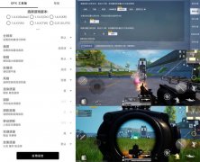 和平精英GFX工具箱(一键解锁极限帧/画质优化) v10.2.2 去广告安卓版