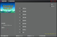 星露谷物语千月游戏修改器(无限生命/无限水量