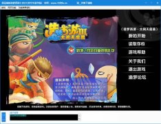 造梦西游3极品辅助(爆率修改/物品修改/改炼丹炉) 贺岁版 V2.62 贺牛年豪华版