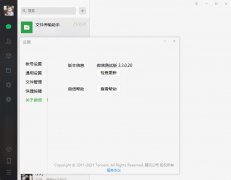 PC微信电脑版(支持多开/防撤回/可看朋友圈) v3.