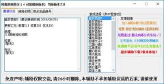 残霞游戏助手(无敌秒杀/反弹伤害/关卡法宝) V7.3 免费版