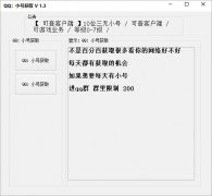 qq小号获取工具(qq账号一键获取软件) v1.3 免费版