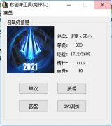 LOL英雄联盟秒创房间工具(免排队) 支持单双/匹配/5v5 v1.0 免费版