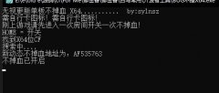 CFX64免更新BUG不掉血工