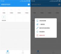 超级双开助手(手机应用多开软件) v2.9.0 安卓版