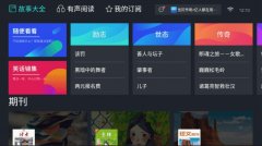 熊猫听书(超强听书工具) 支持手机和电视 v1.3.1