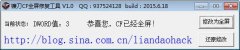 镰刀CF全屏修复工具(解