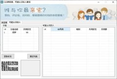 QQ亲密度查询工具(QQ好友亲密度查询软件) 支持批