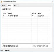 qq空间相册助理(一键批量下载相册照片) v4.0 免费