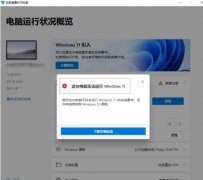 Windows11安装免TPM2.0补丁