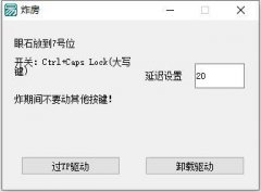 LOL炸房工具(一键炸房软件) v1.2 免费版 附视频教程