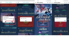 下载斗罗大陆魂师对决免费领7Q币