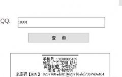 查q绑软件(通过QQ号查询绑定手机号) V1.0 免费版