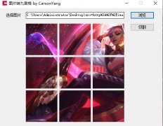 图片转九宫格工具(微信朋友圈九宫格图片切割器