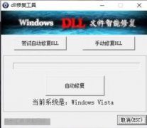 DLL修复工具(电脑缺失dll文件一键修复工具) 免费