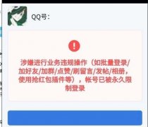 qq号被封怎么办 手把手教你3步解封步骤