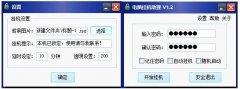 桌面锁屏软件(挂机锁工具) v1.0 免费版