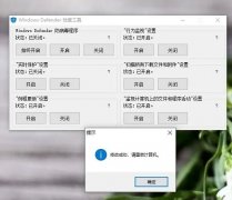 windows Defender工具(一键永久关闭win10防火墙软件