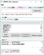 MIMO DLL injector(咪陌专用DLL注入器) v1.0 免费版