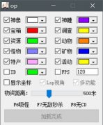 原神op多功能辅助(吸怪/无敌秒杀/无CD/透视) v11