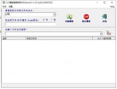 CJC硬盘搜索精灵(电脑硬盘文件快速搜索神器) v
