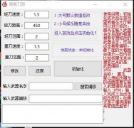 CF简易刀距工具(速度/距离/范围) v1.0 免费版