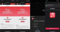 苹果手机免费领apple music音乐会员