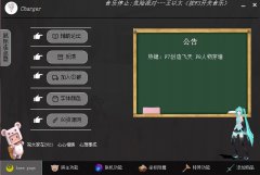 Charger迷你世界工具(创造飞天/伤害转移/无限距离