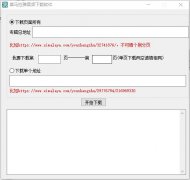 喜马拉雅音频下载软件(音频下载器) v1.0 免费版