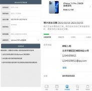 iphone13订单图生成工具 装逼必备