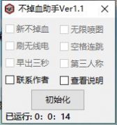 CF穿越火线不掉血助手(无限喷漆/空格连跳) v1.1 免费版