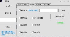 宇哥科技逃跑吧少年辅助(过检测/无后座/全道具