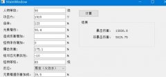 原神伤害计算模拟器(支持等级/角色/组合计算) v1.0 免费版