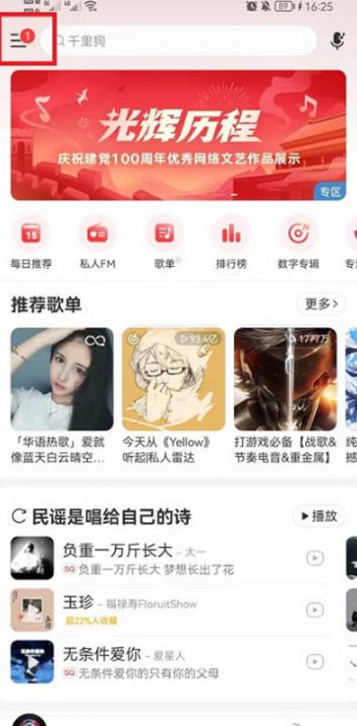 网易云音乐怎么看登陆