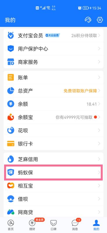 支付宝蚂蚁保险自动扣