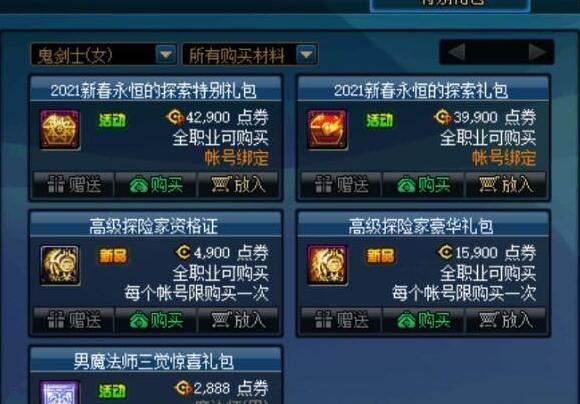 dnf2022虎年春节礼包是什么