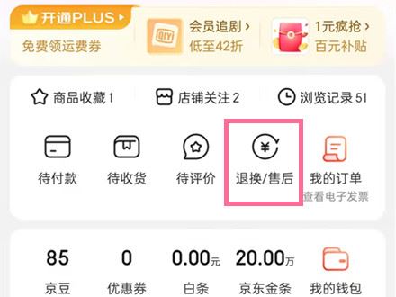 京东在哪撤销退款