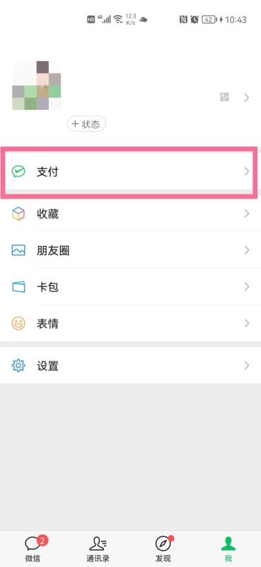 微信如何设置收款语音提醒