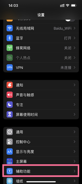 iphone13小圆点在什么地